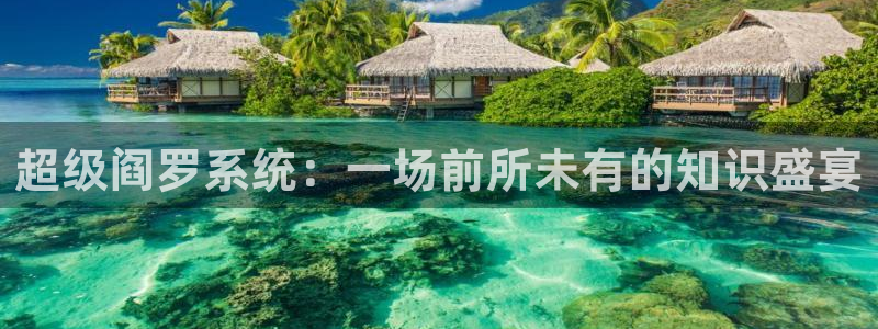 奇漫屋网：超级阎罗系统：一场前所未有的知识盛宴